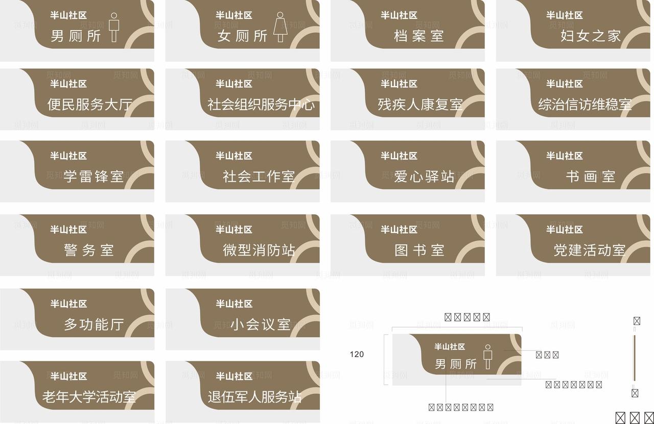 社区科室牌图片