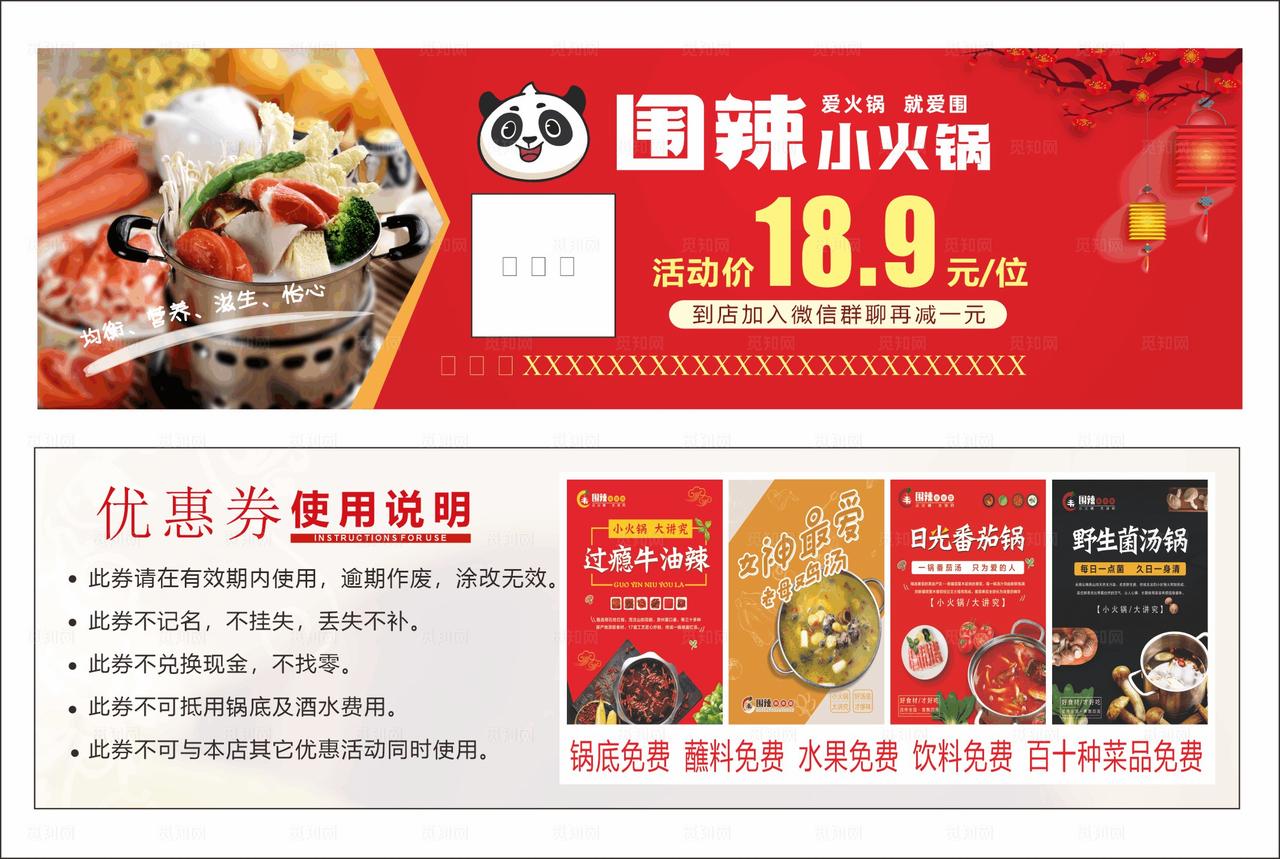 小火锅优惠券图片