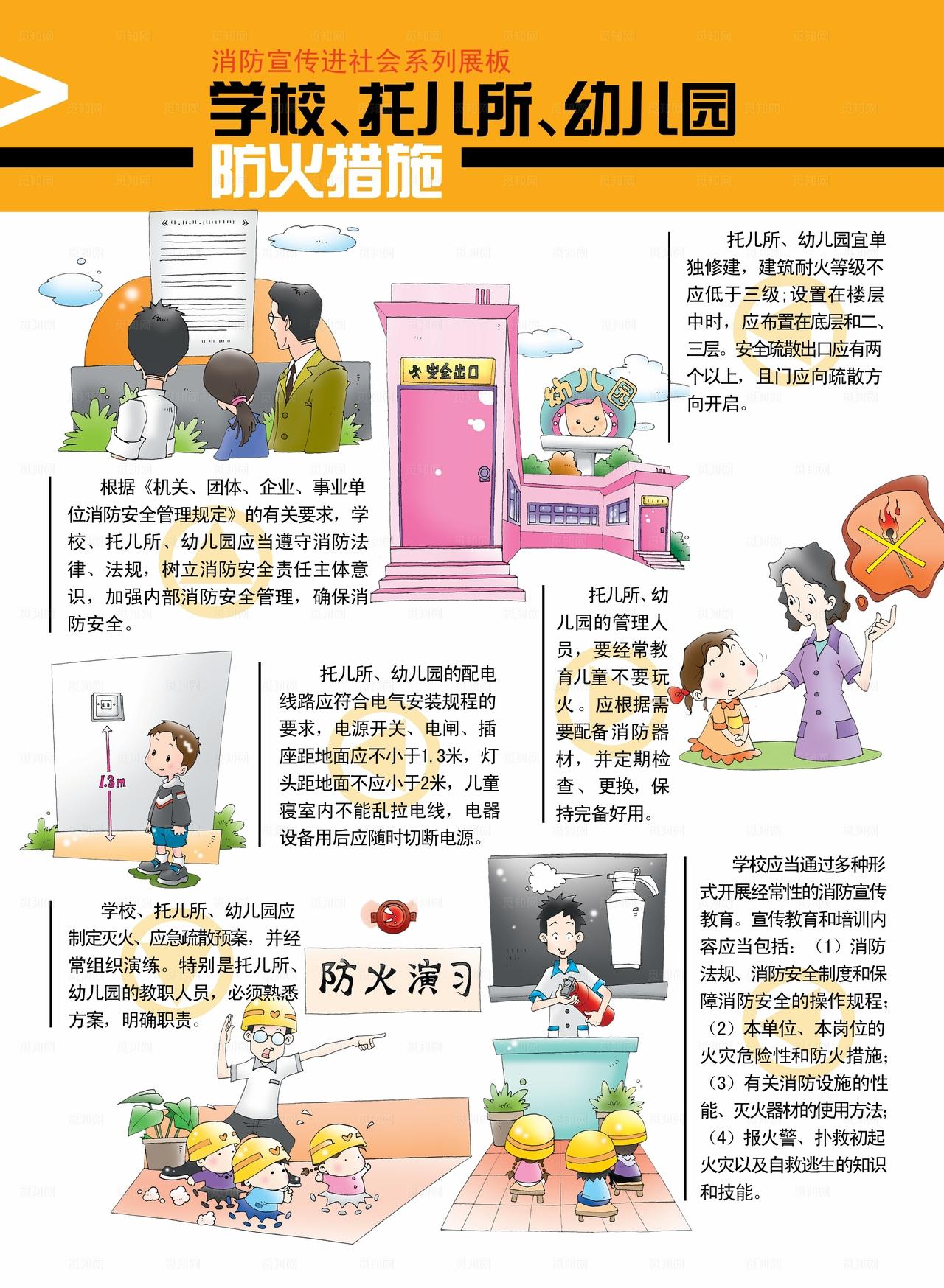 消防安全进校园图片