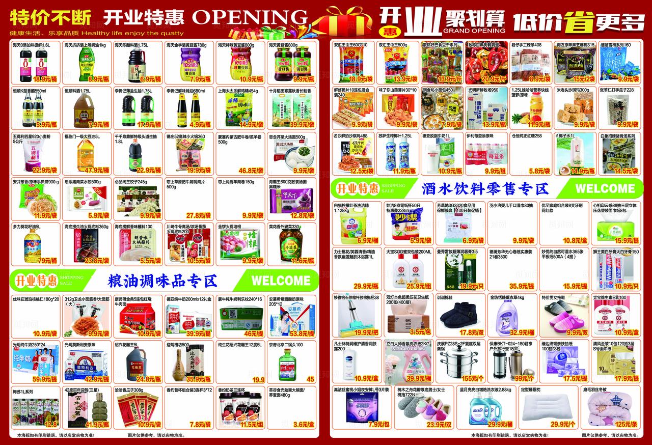 超市宣传单页图片