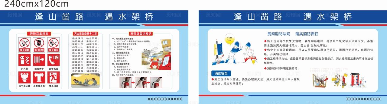 工地消防安全知识图片