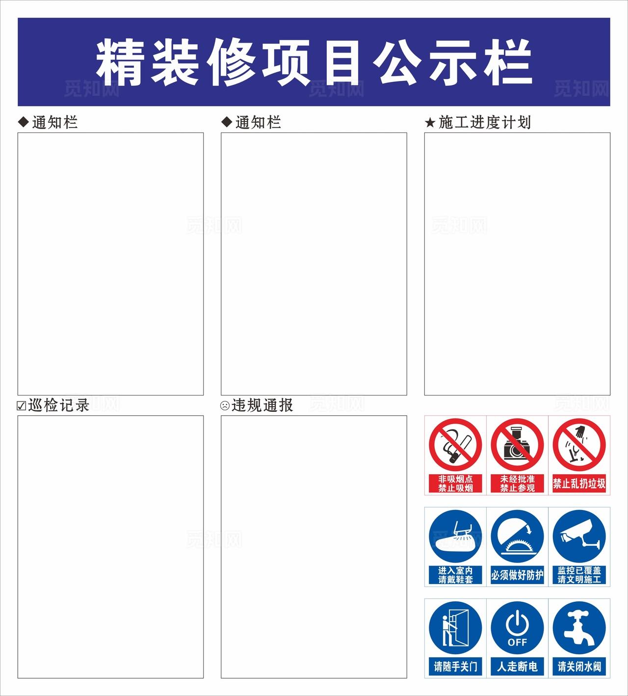项目施工公示栏图片