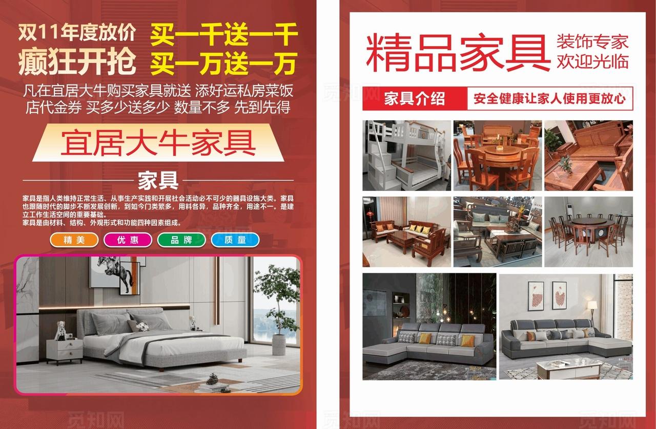 家具宣传单图片