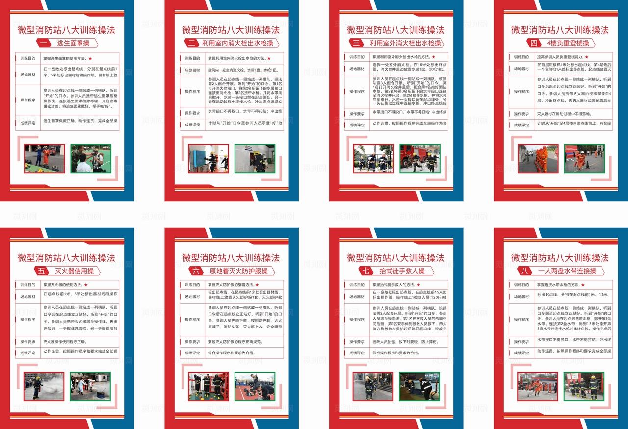 微型消防站八大训练操法图片