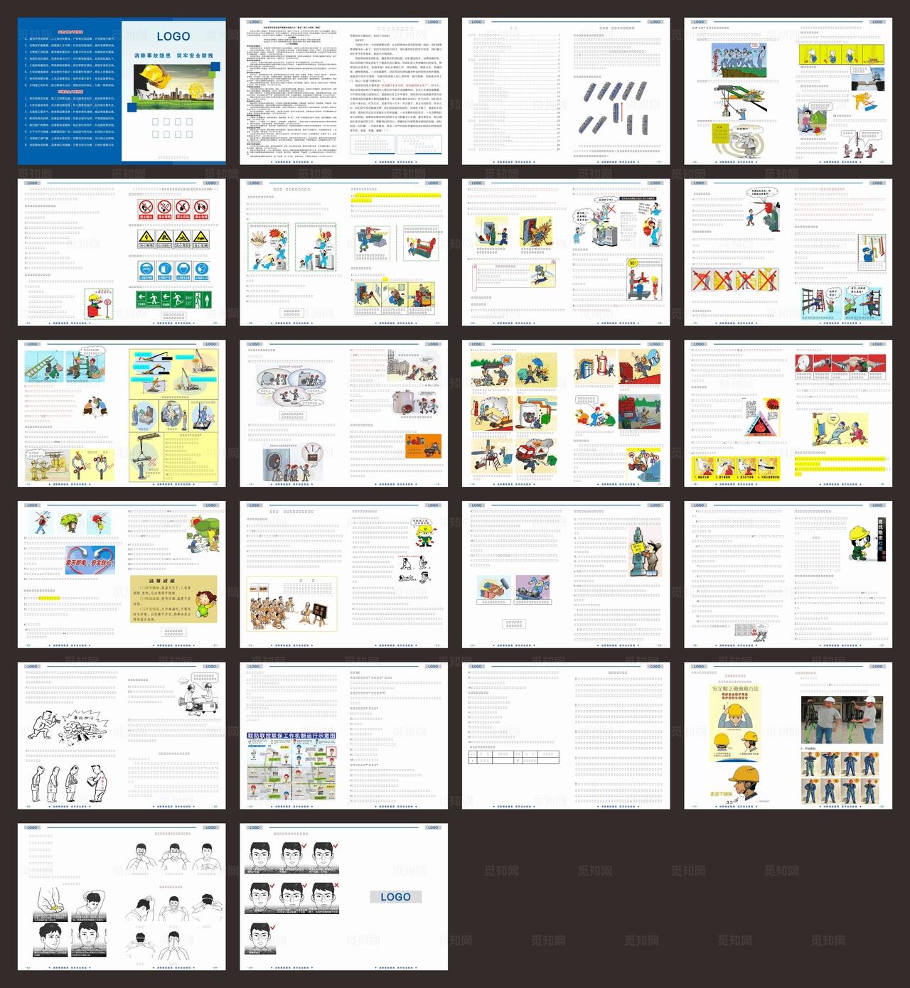 员工安全生产知识手册图片