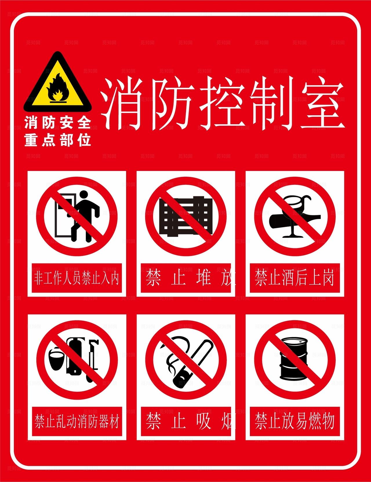 消防消控室制度牌图片