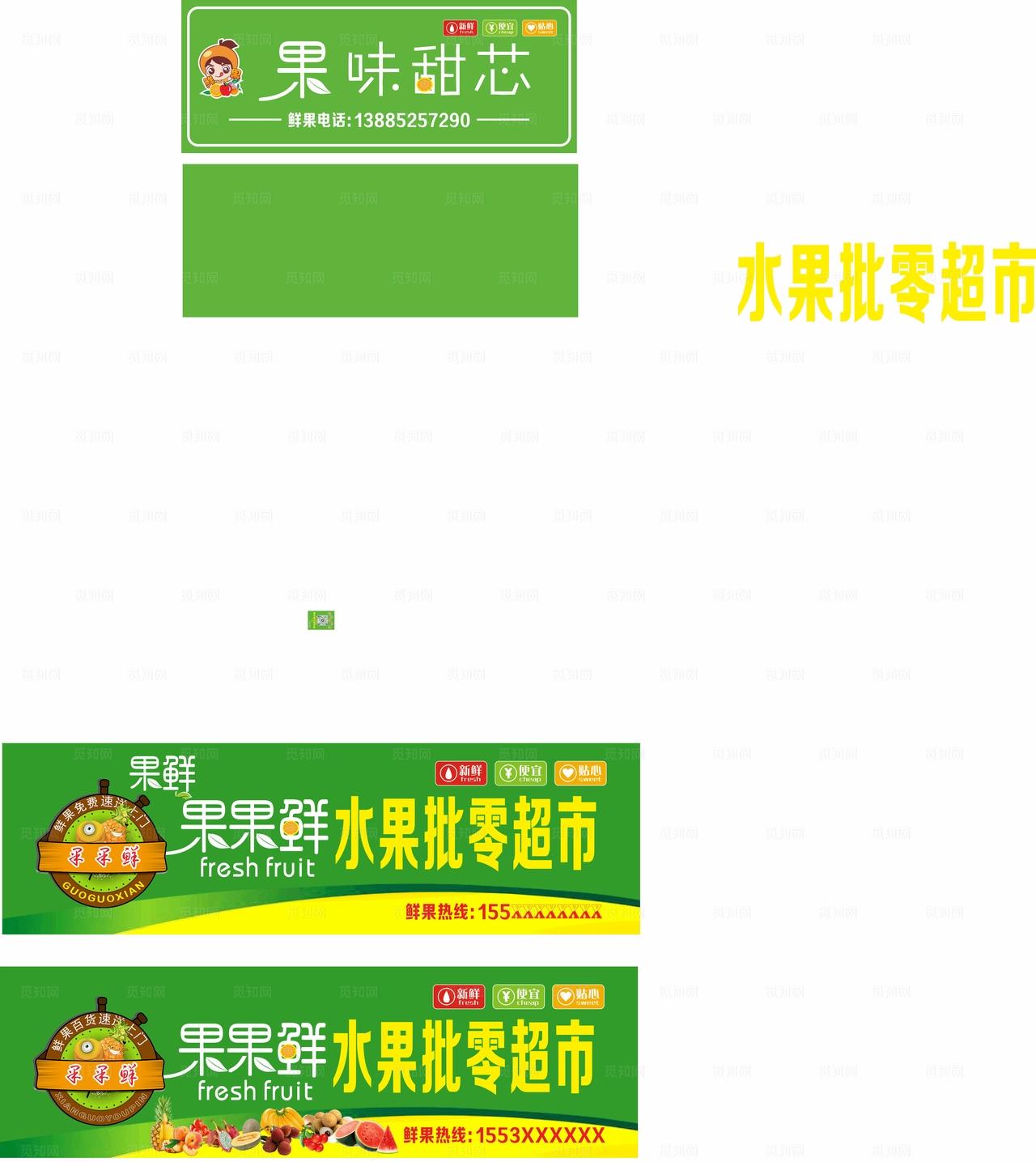 水果店门头图片