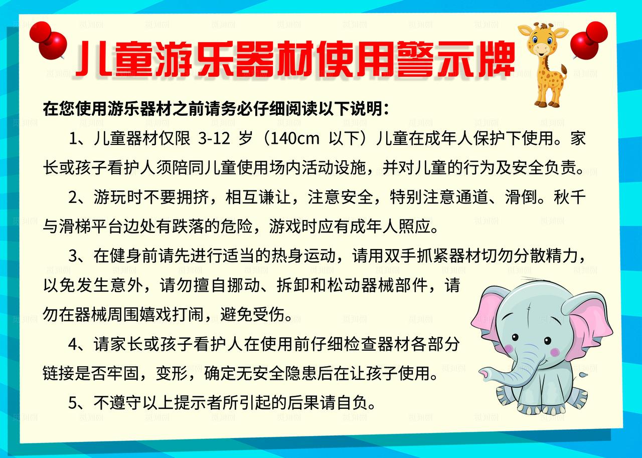 健身器材 温馨提示图片