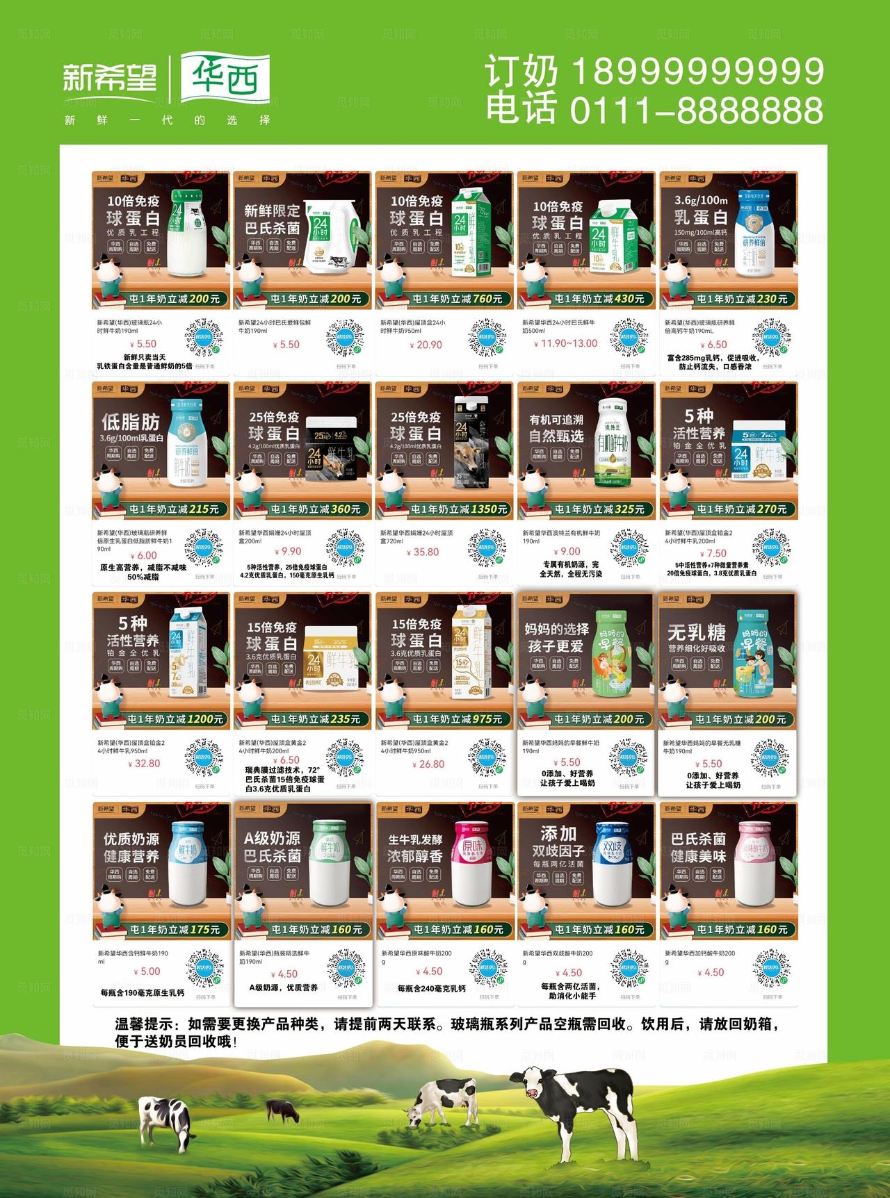 牛奶DM图片