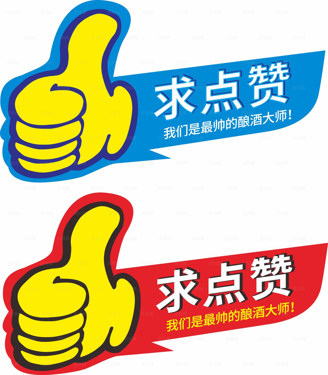 求点赞大拇指KT板 图片