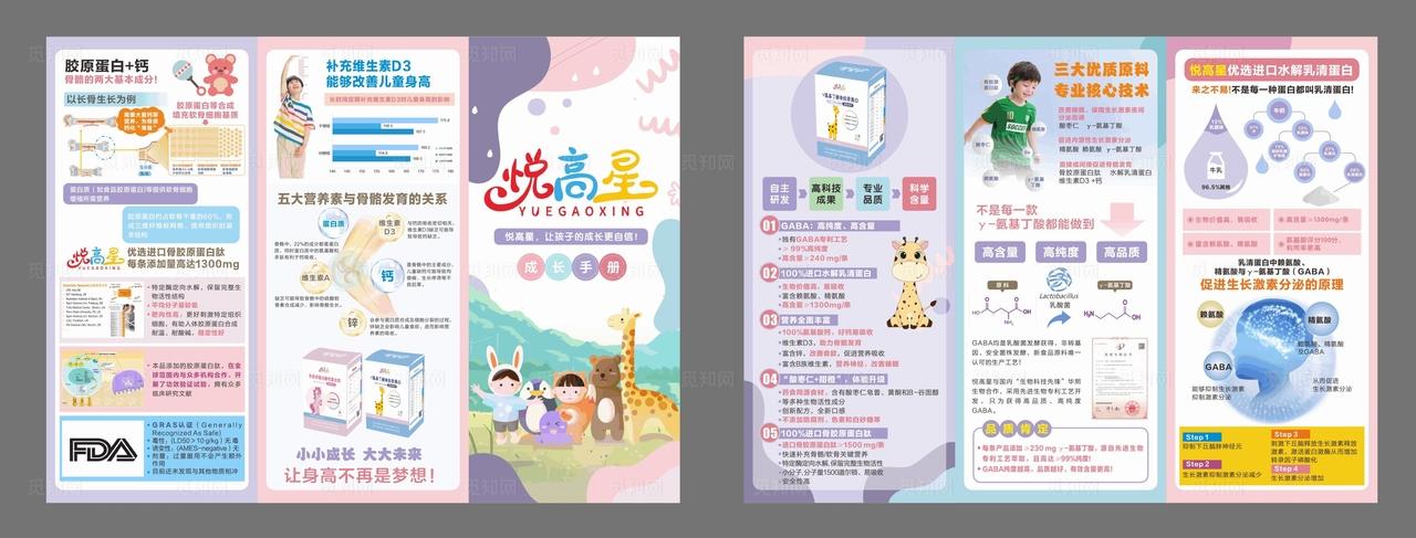 儿童成长折页手册图片