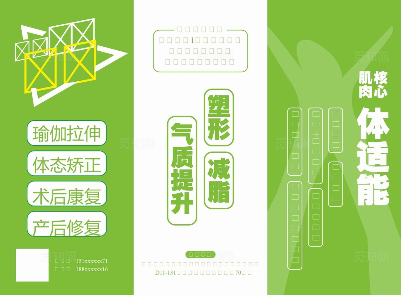 减肥健身折页图片