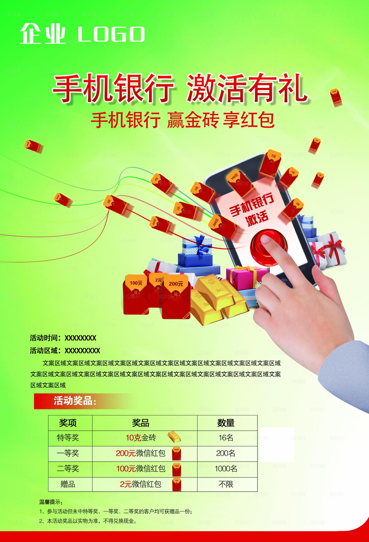 手机银行激活有礼图片