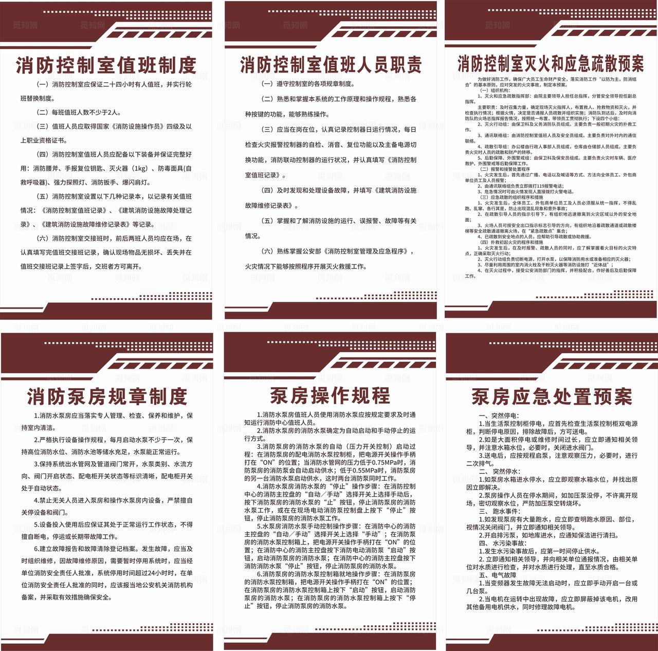 消防制度图片