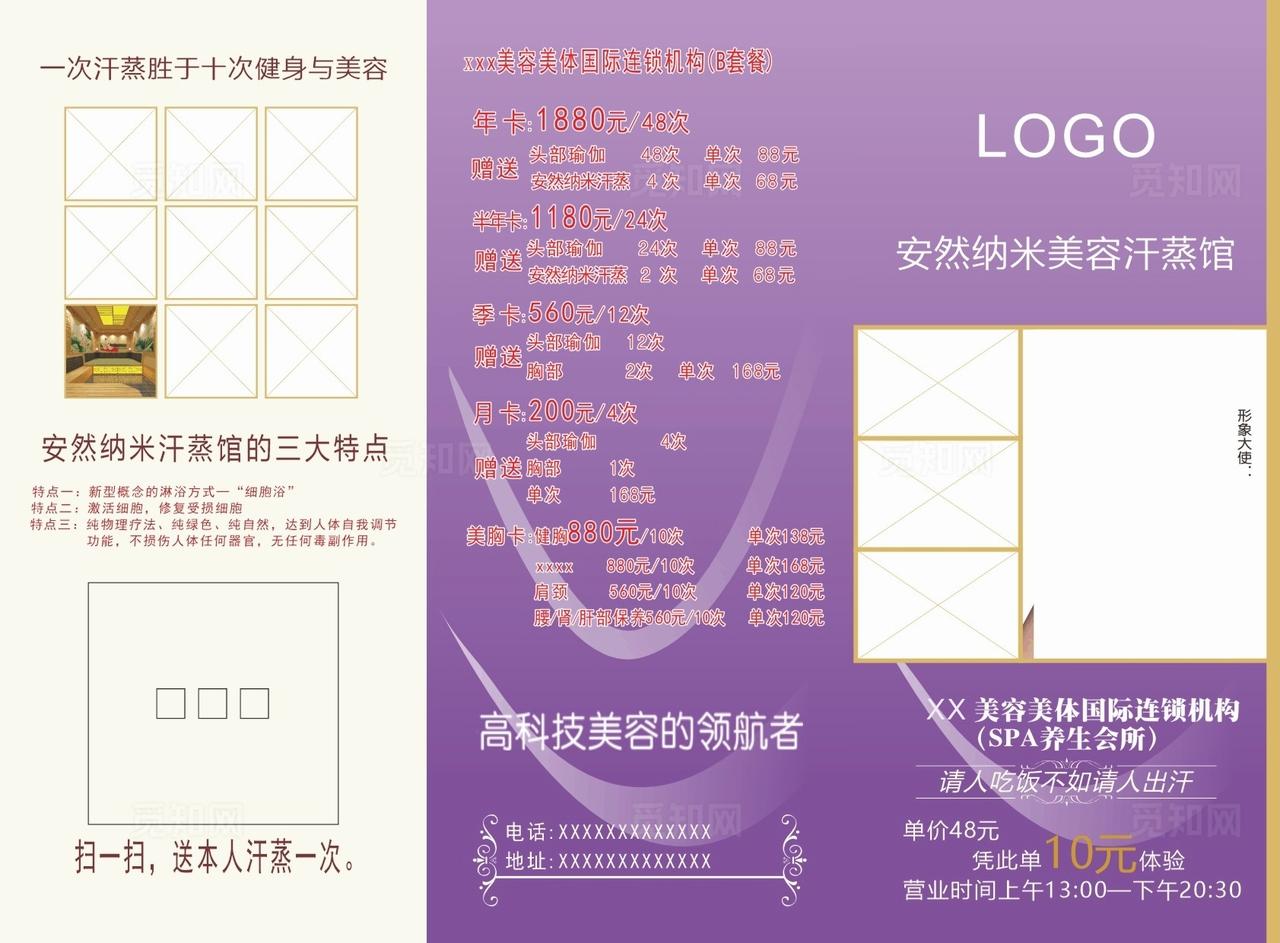 美容瘦身美体汗三折页MD宣传单图片