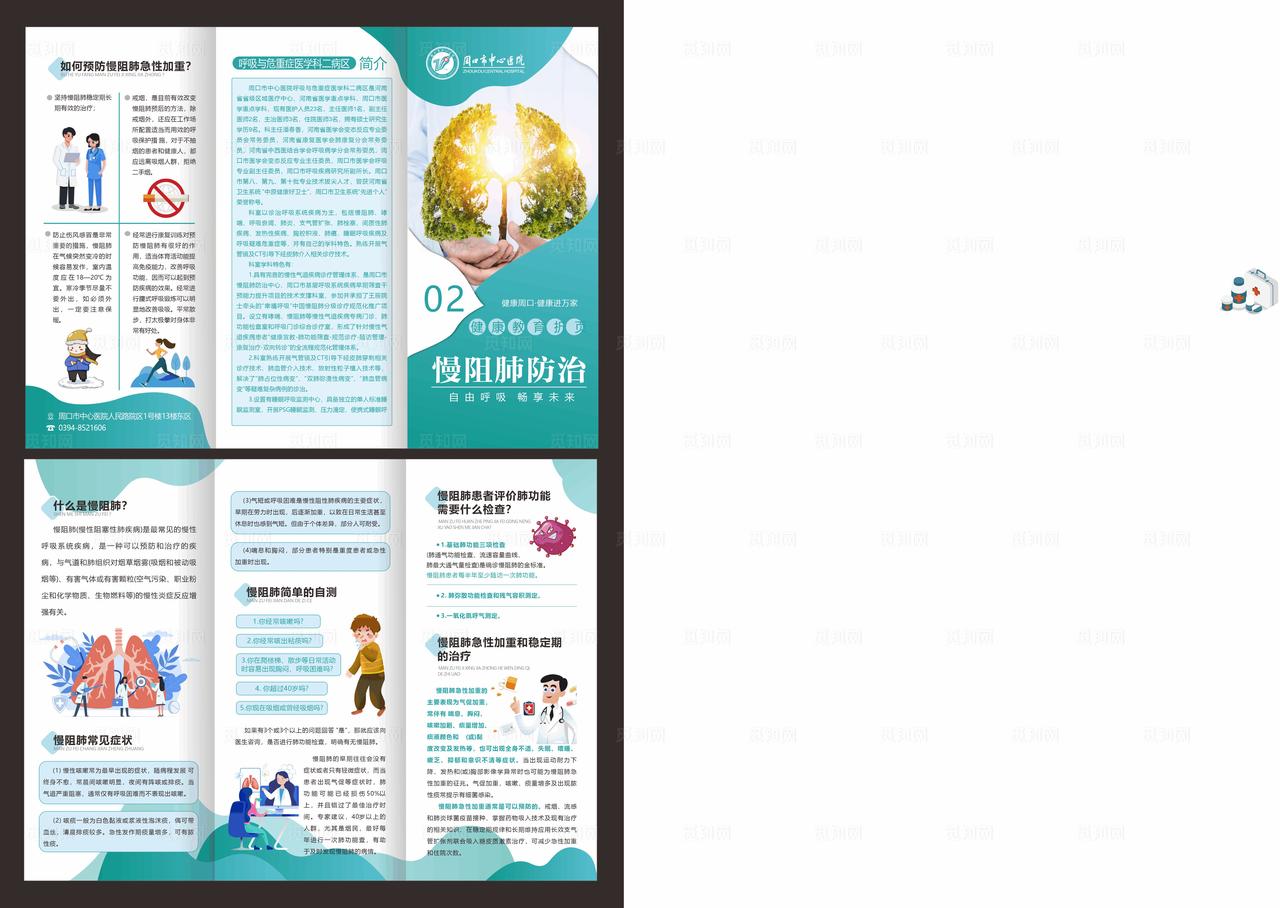 医院慢阻病折页单页图片
