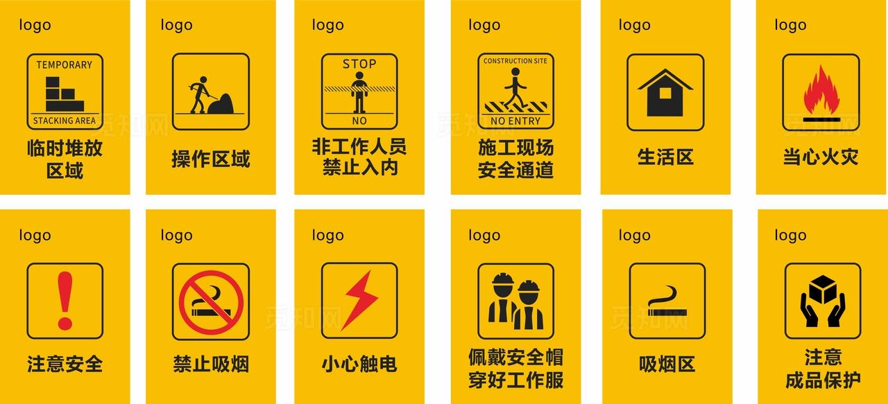工厂 工地 施工安全标志图片