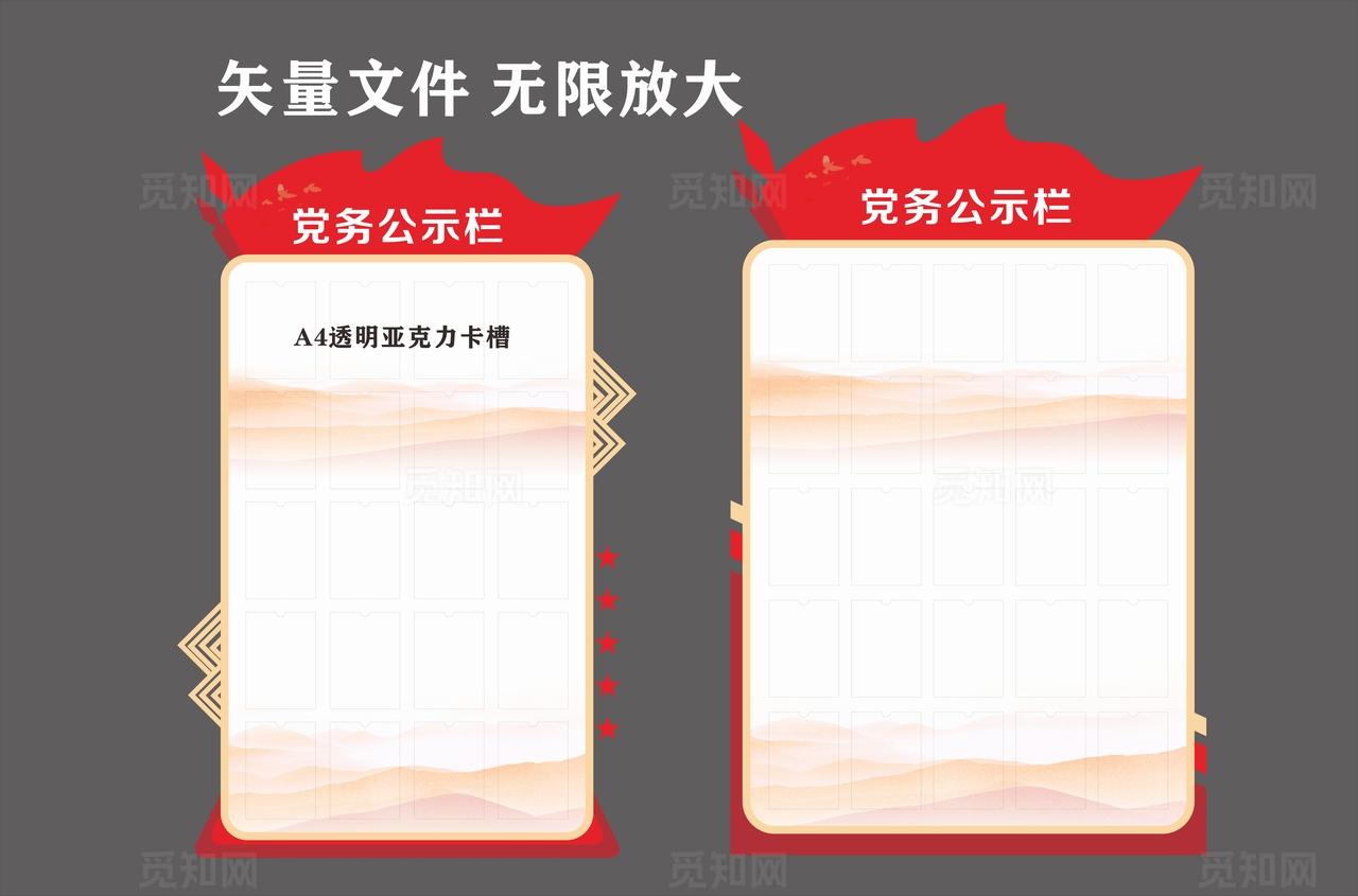 党务公示栏图片