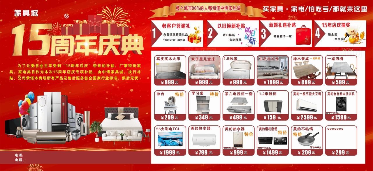 家具家电城 商场 周年庆图片