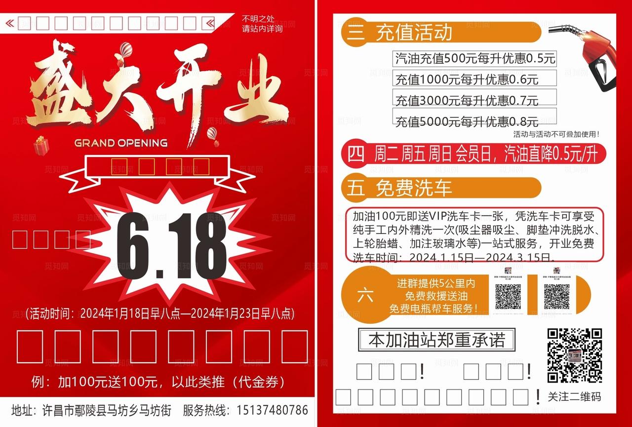 加油站盛大开业图片