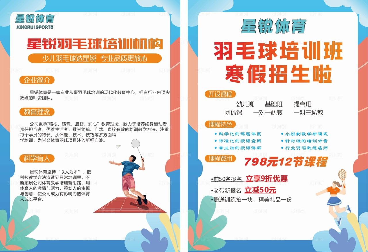 羽毛球传单图片