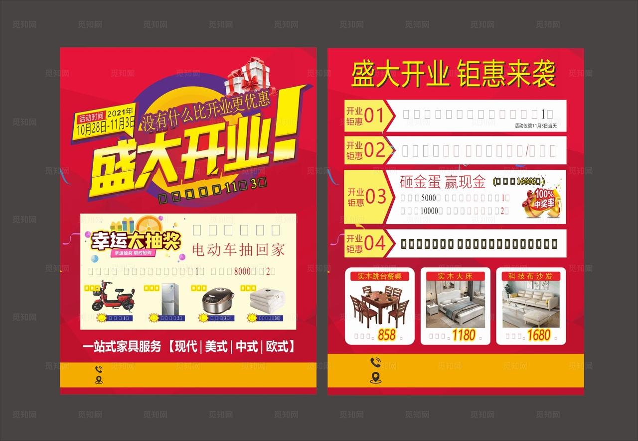 家具宣传页图片