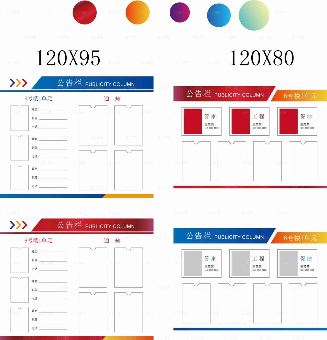 小区物业公告栏公示栏展板图片