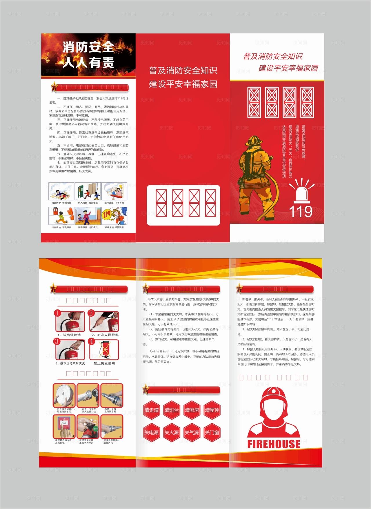 消防 折页  未转曲图片