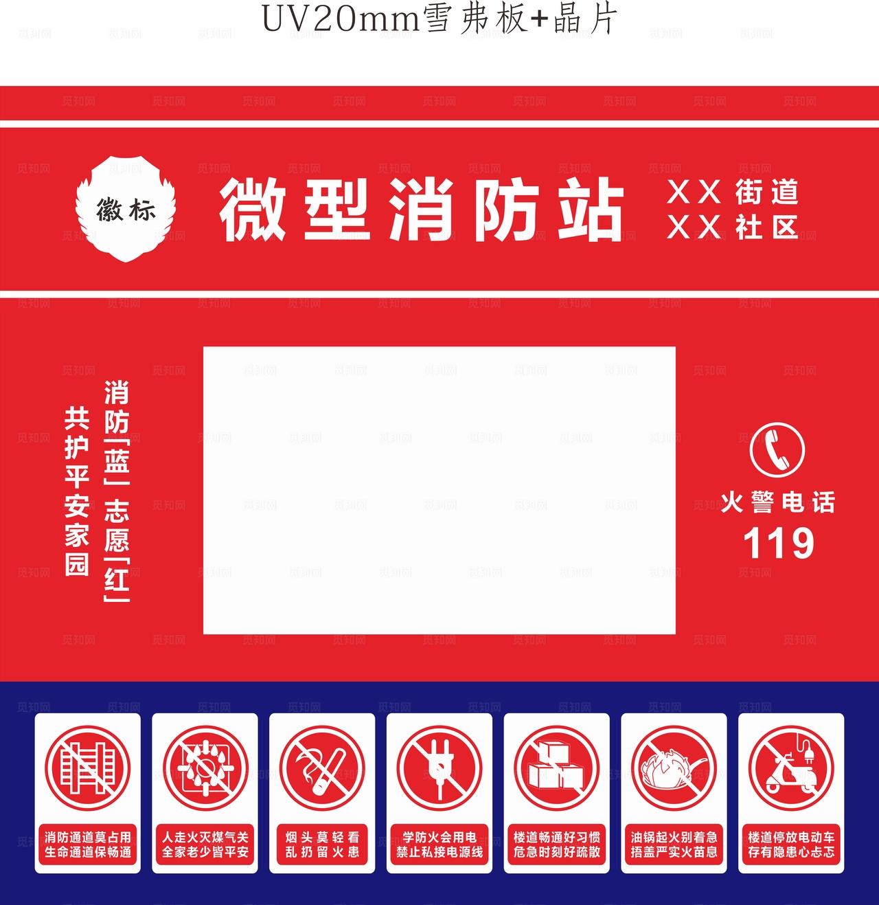 微型消防站 消防标志 标志牌图片