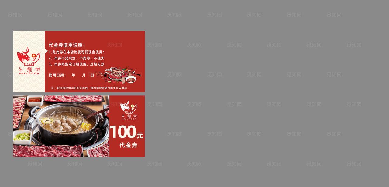 火锅优惠券图片