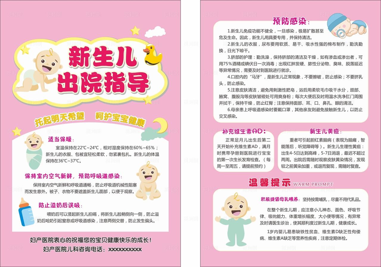 新生儿出院指导传单图片