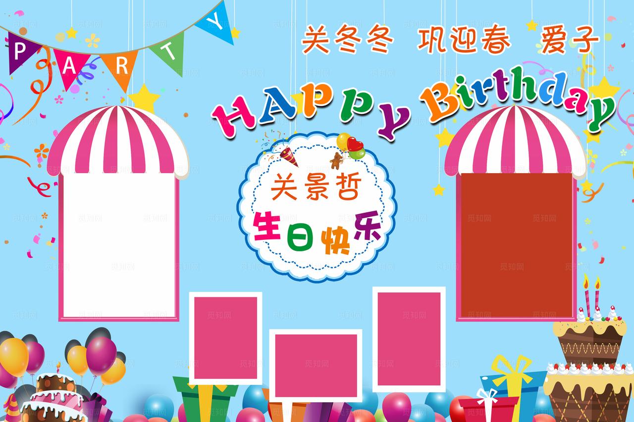 生日照片墙图片