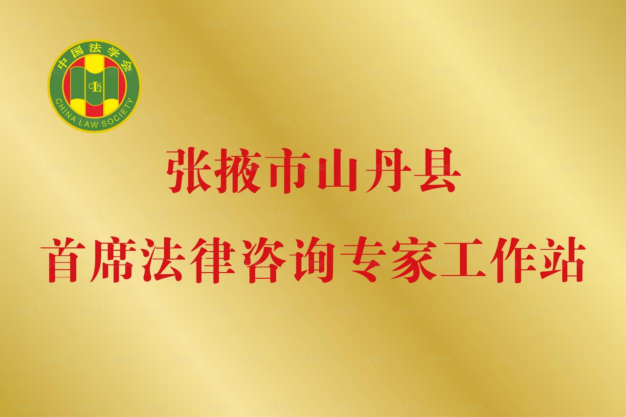 首席法律咨询专家工作站图片