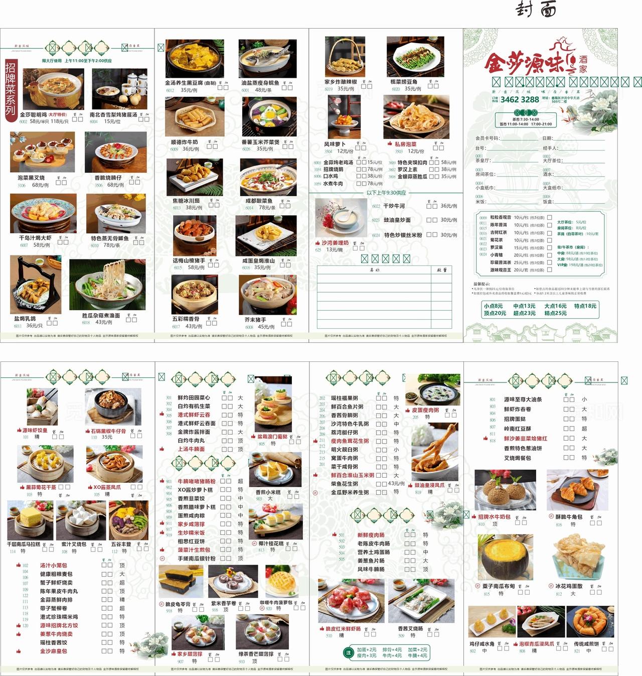 四折页菜单图片