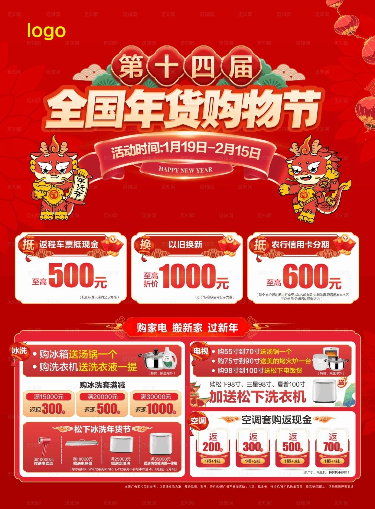 年货节单页图片