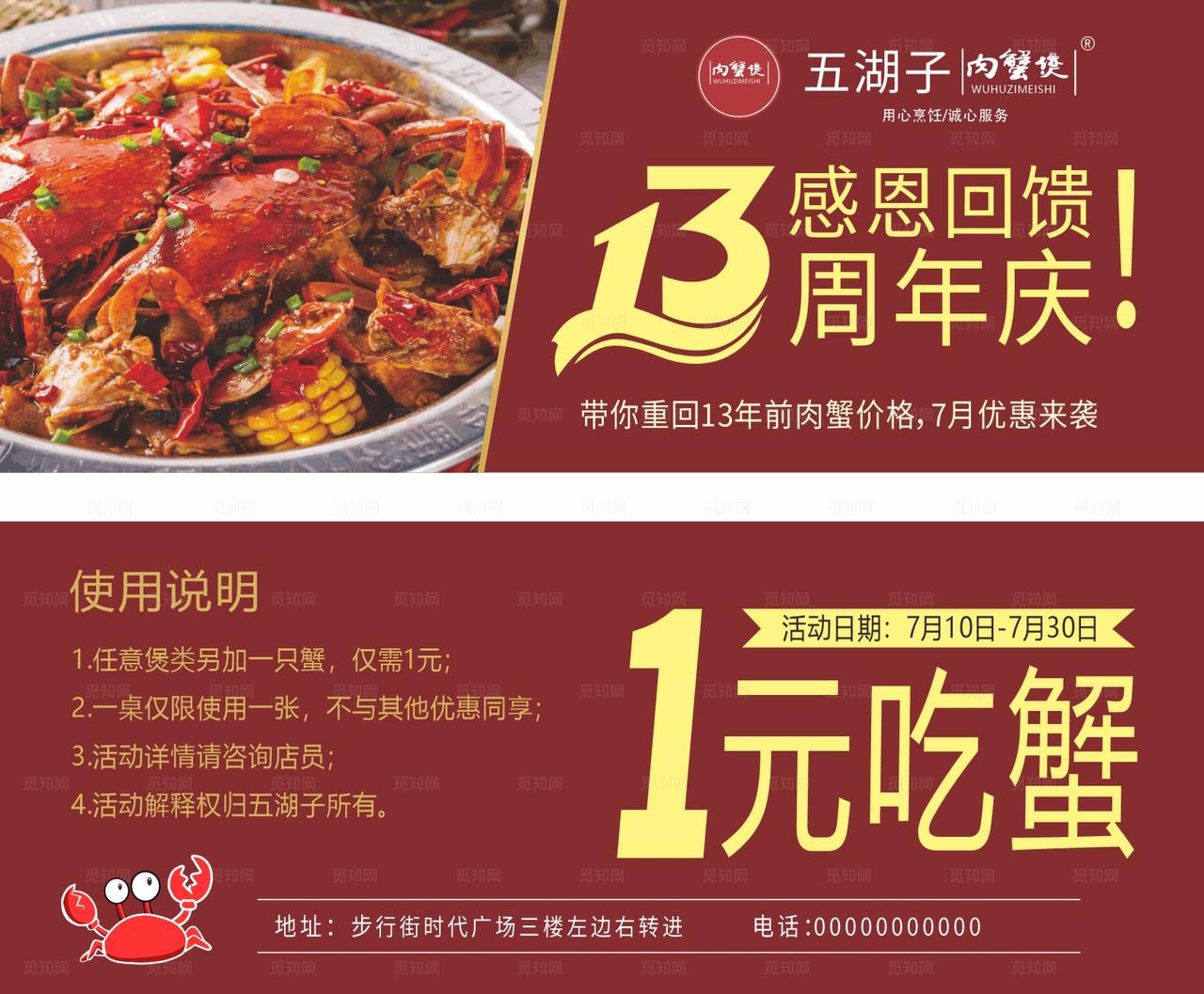 肉蟹煲优惠券图片