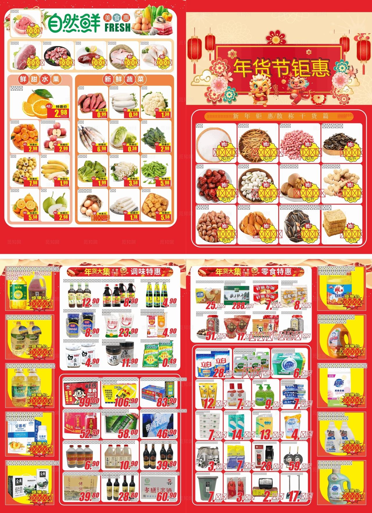 年货节钜惠dm图片