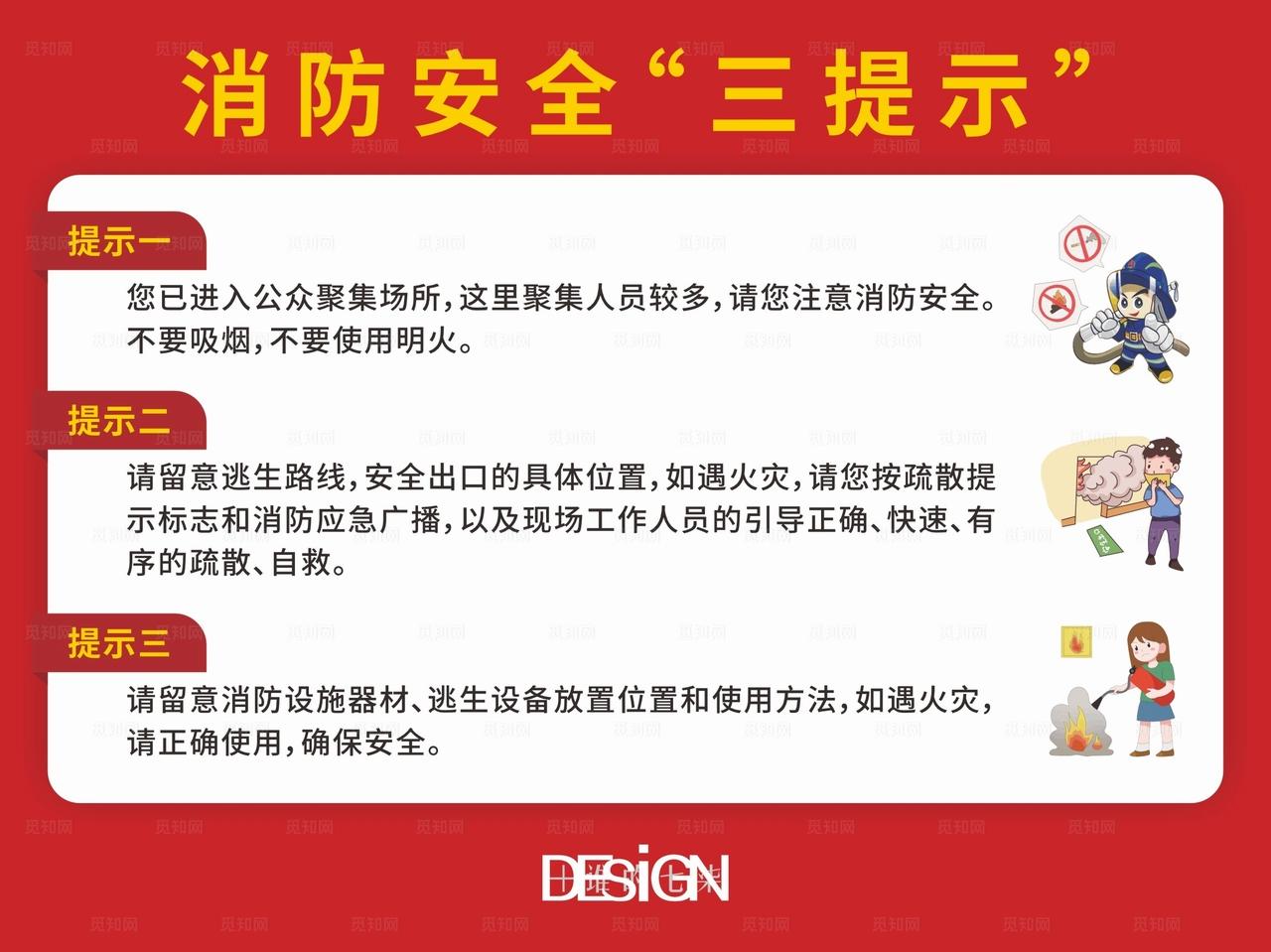 消防安全三提示不干胶背胶贴纸图片
