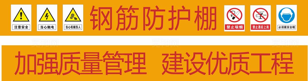 建筑工地 安全标牌标语图片