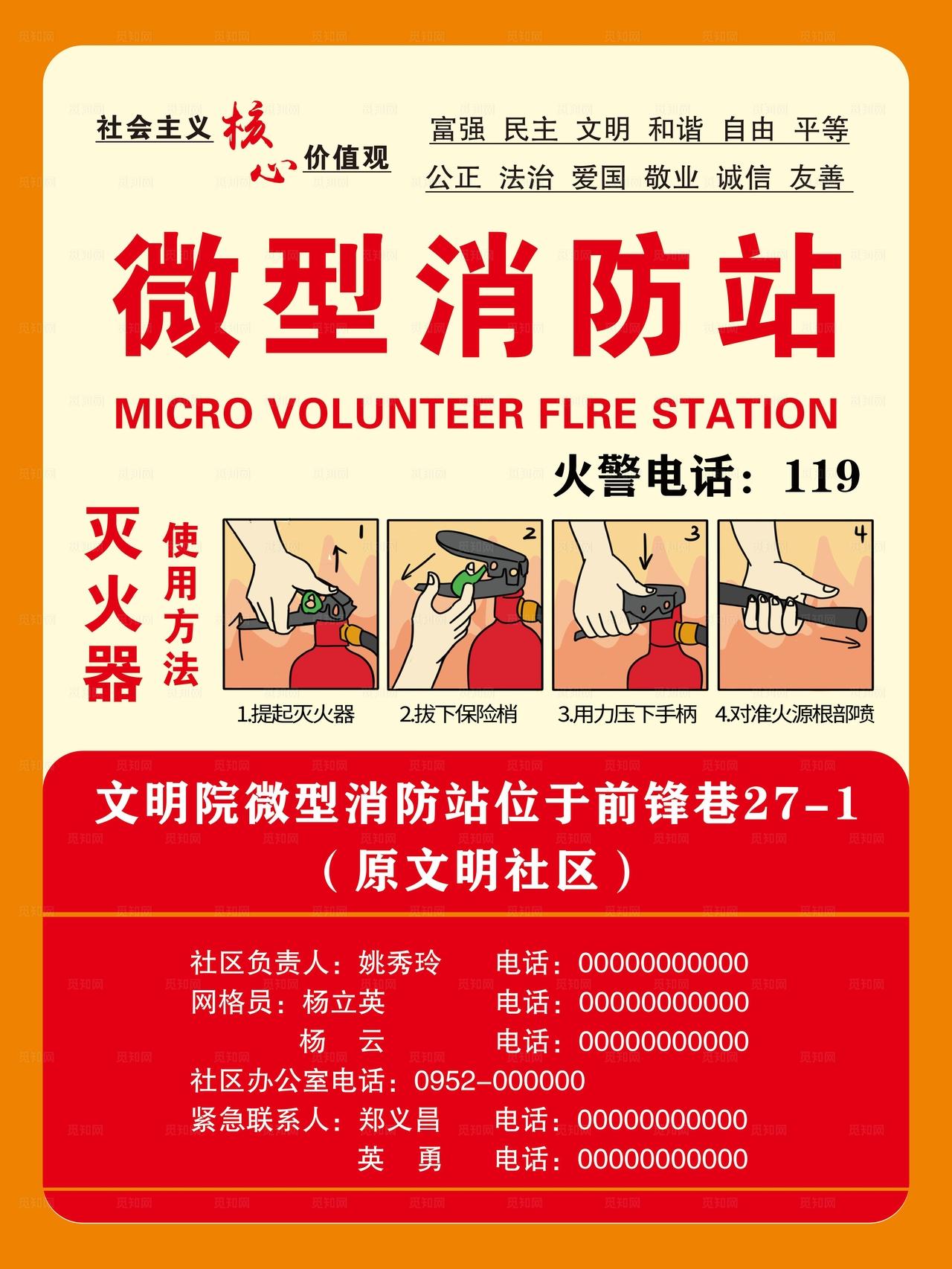 微型消防站图片