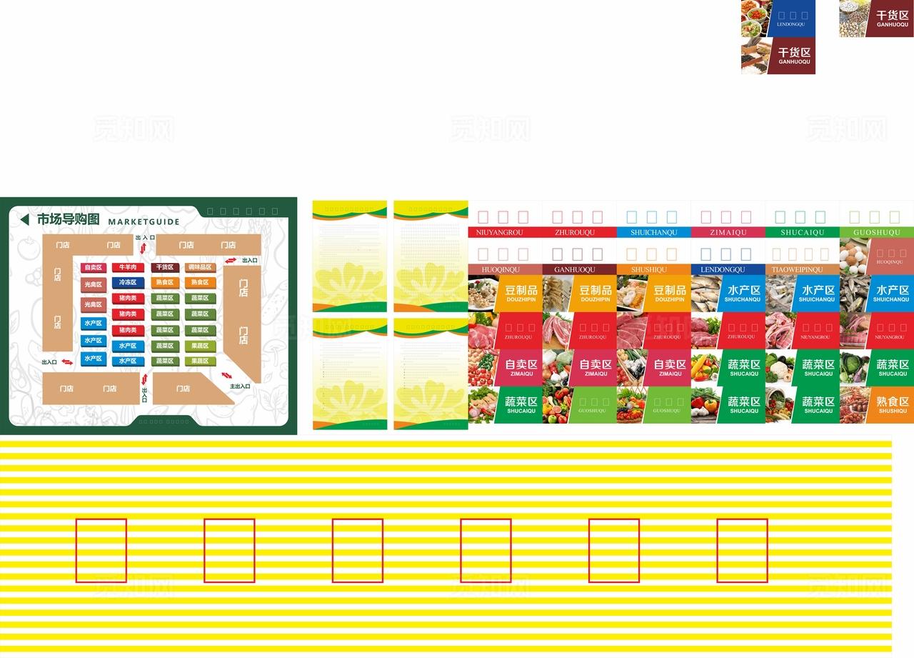 农贸市场广告 图片