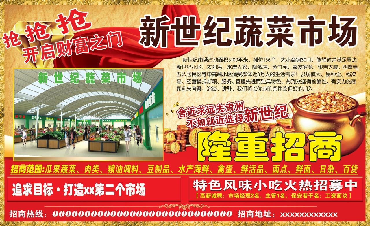 农贸市场招商图片