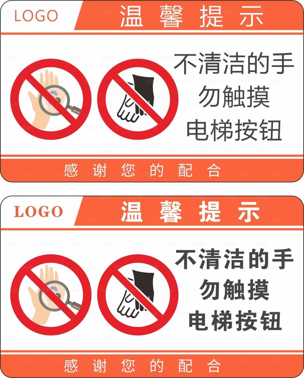 温馨提示牌图片