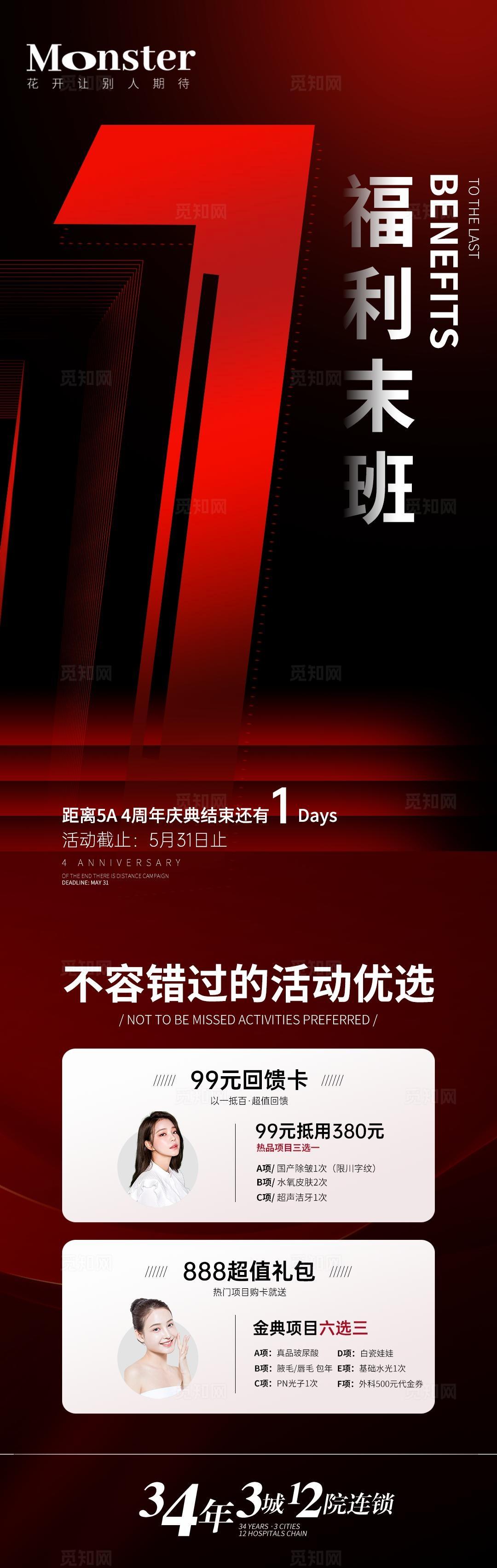 医美周年庆倒计时海报图片