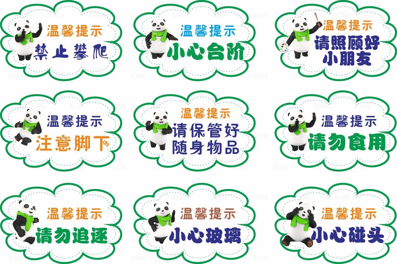 温馨提示标语合集图片