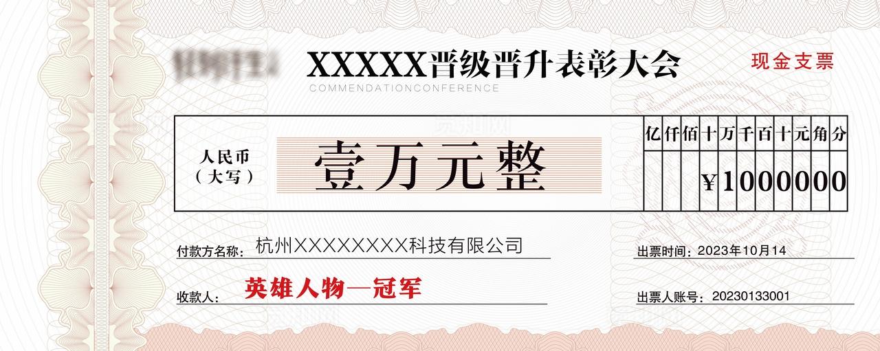 活动获奖支票图片