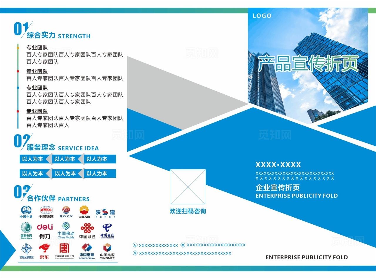 产品宣传折页图片