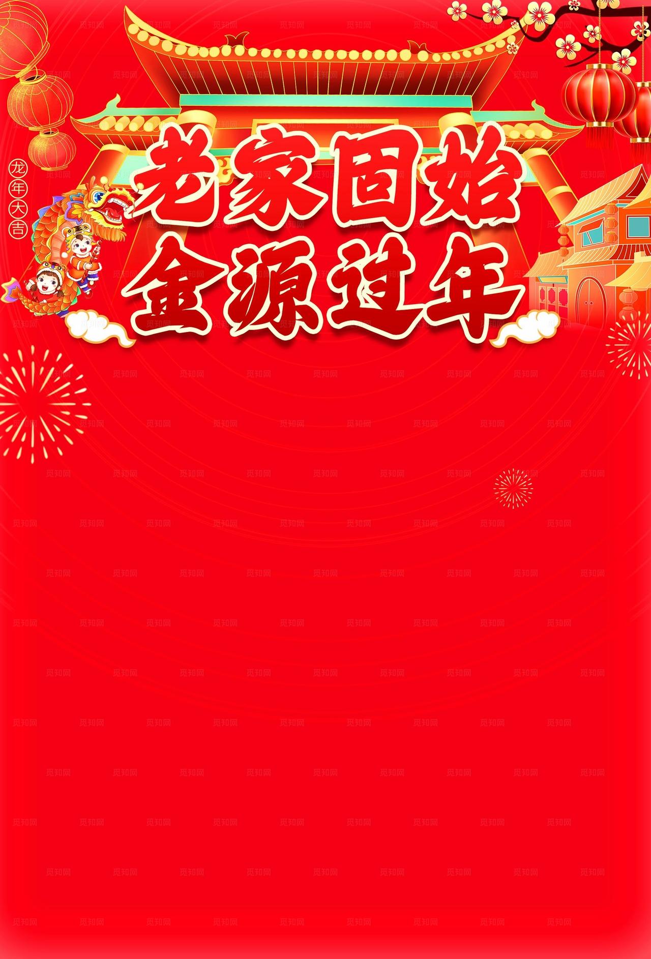 龙年年货节DM图片