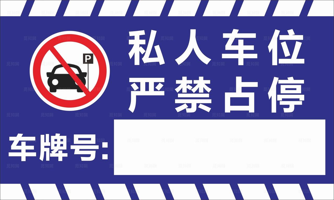 私人车位图片