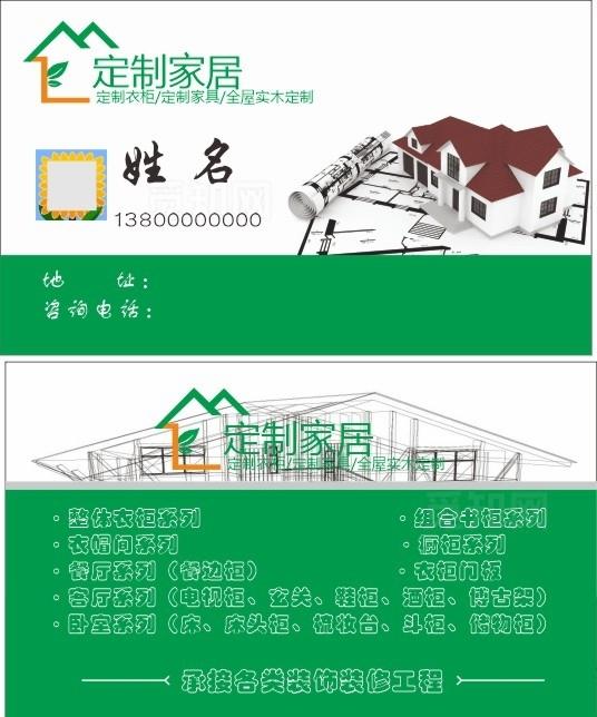 家具定制名片图片